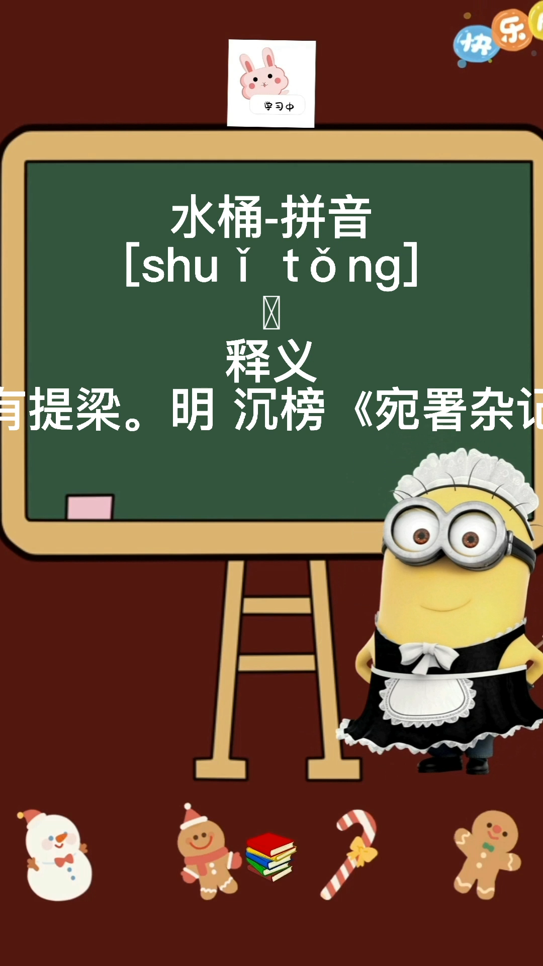 水桶的拼音怎么读?