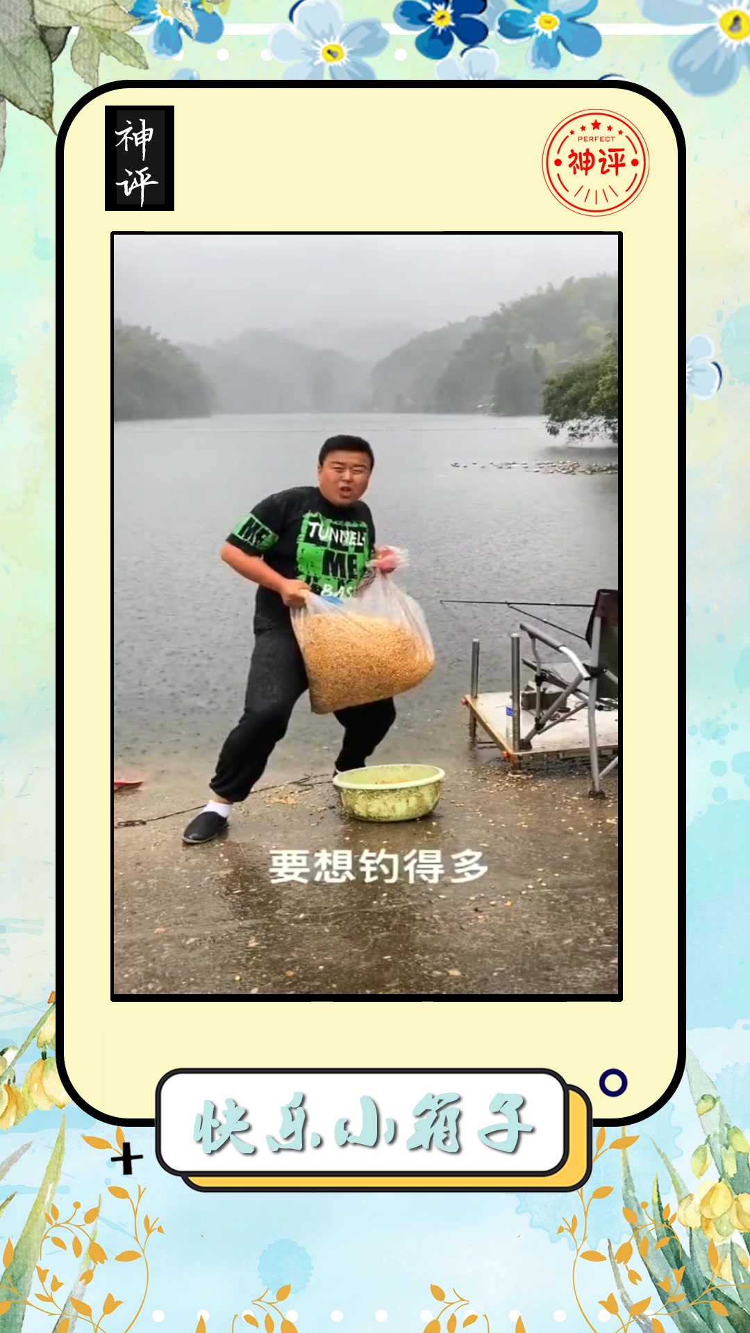 搞笑#小伙打窝钓鱼,用了3亩地玉米,一看就是地主!