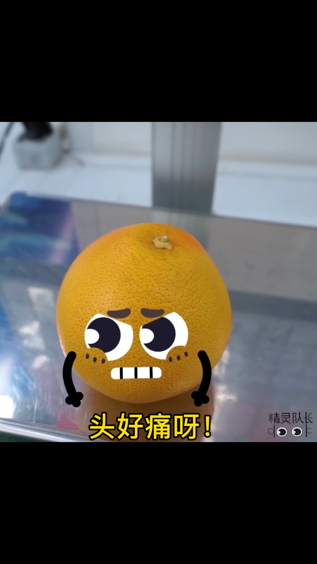 搞笑段子剧#橙子弟感冒了,头好痛呀!