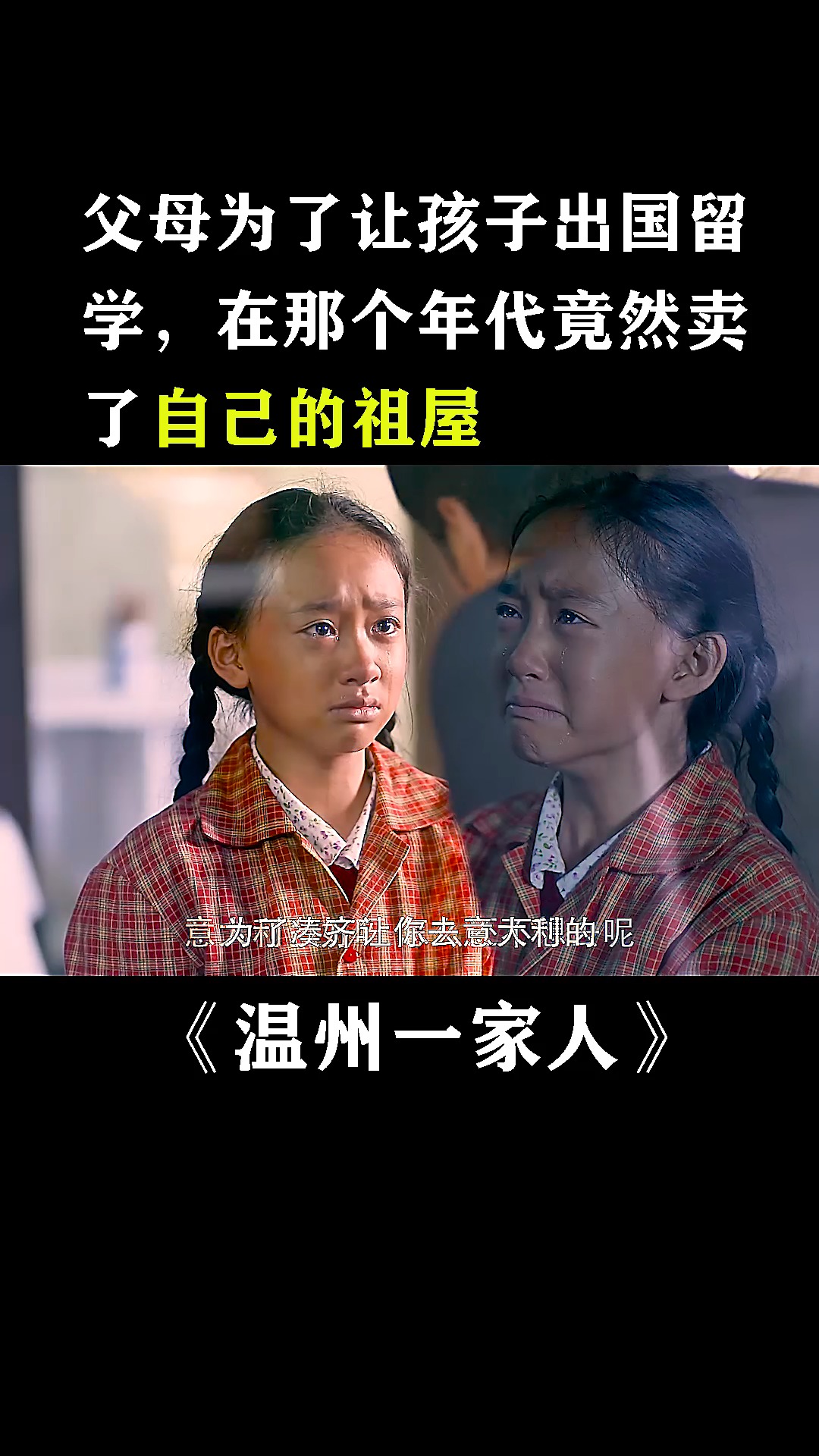 精彩影视##温州一家人#热门