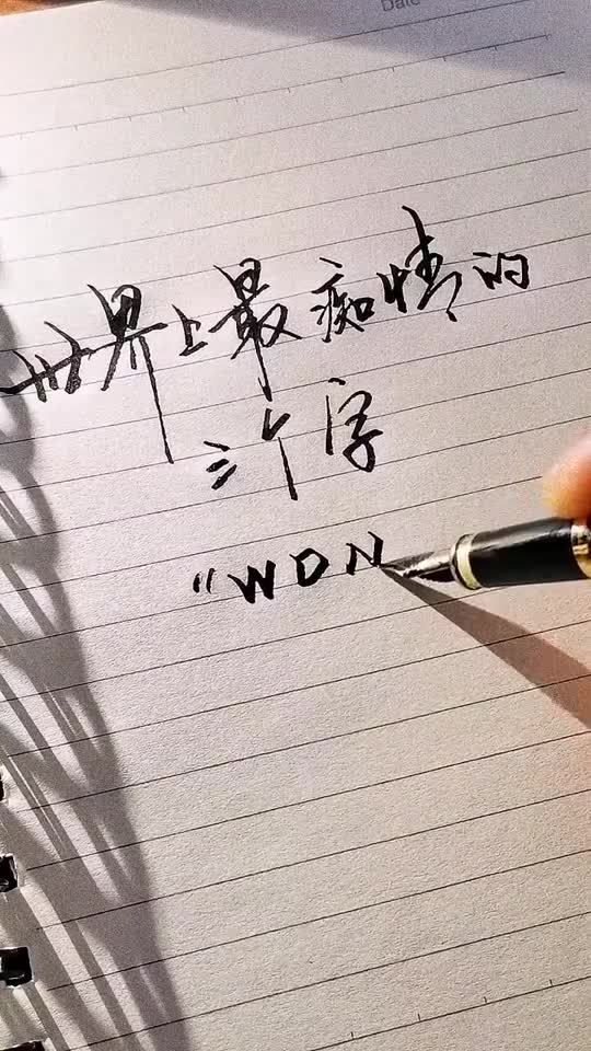 世界上最痴情的三个字是什么?