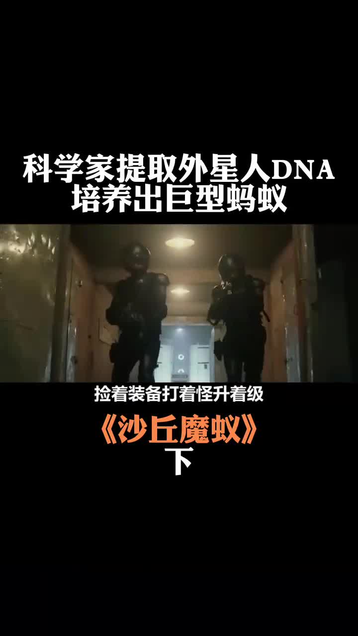 科幻:人类利用外星dna,造出3米高的巨型蚂蚁,最终闯下大祸!