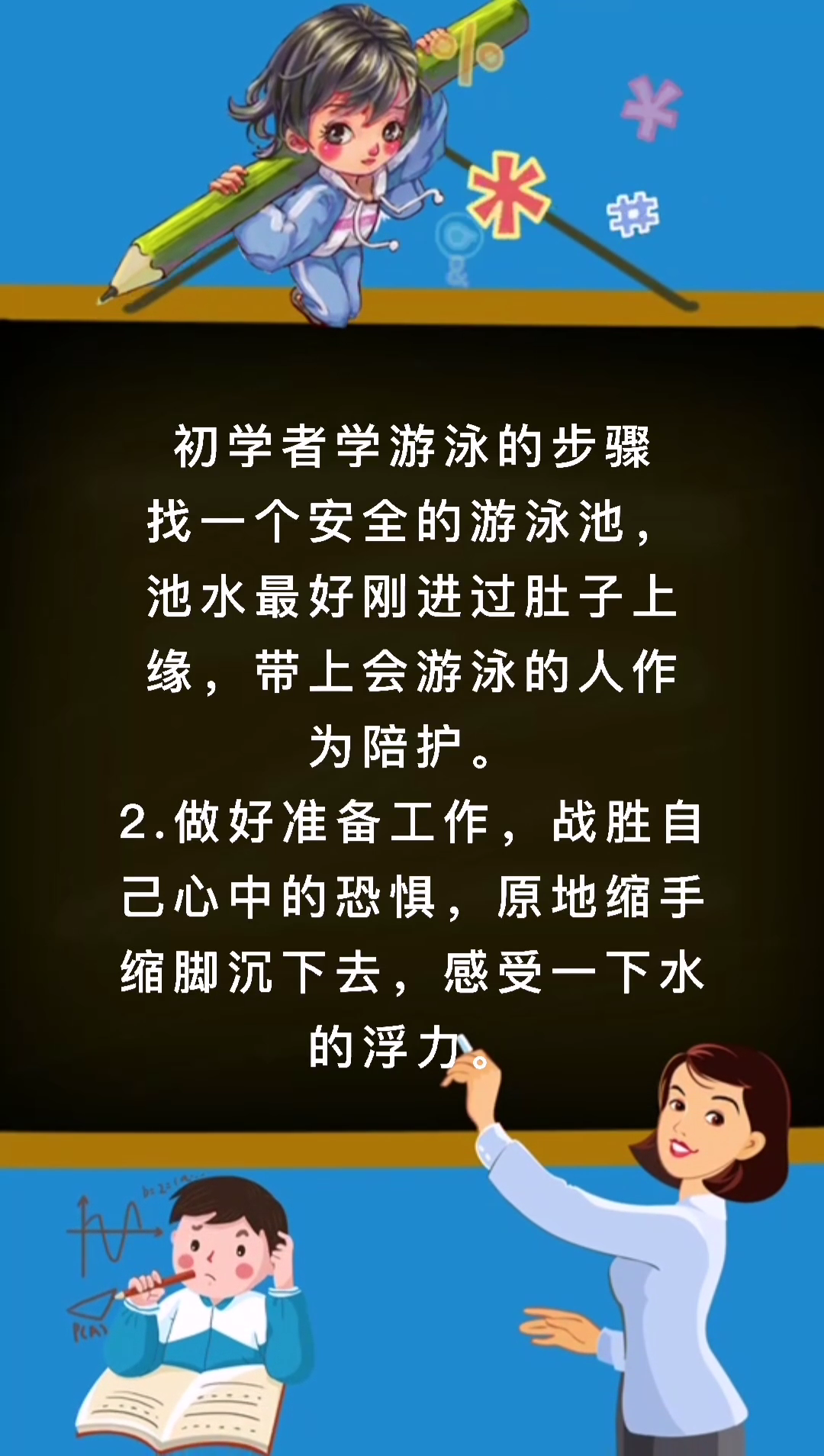 初学者学游泳的步骤