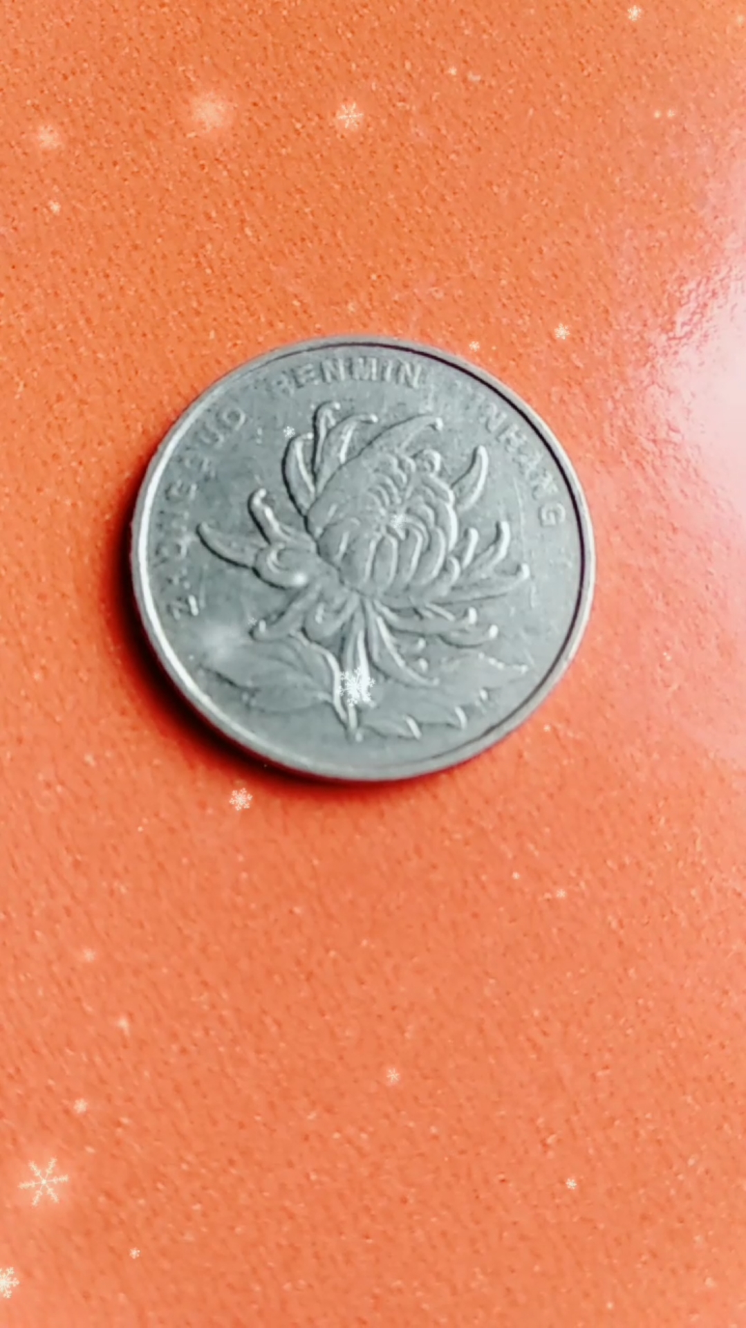 菊花1元这个年份很值钱 2006-度小视