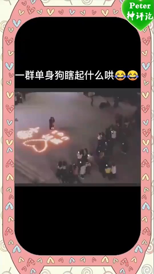 搞笑视频#一群单身狗的咆哮