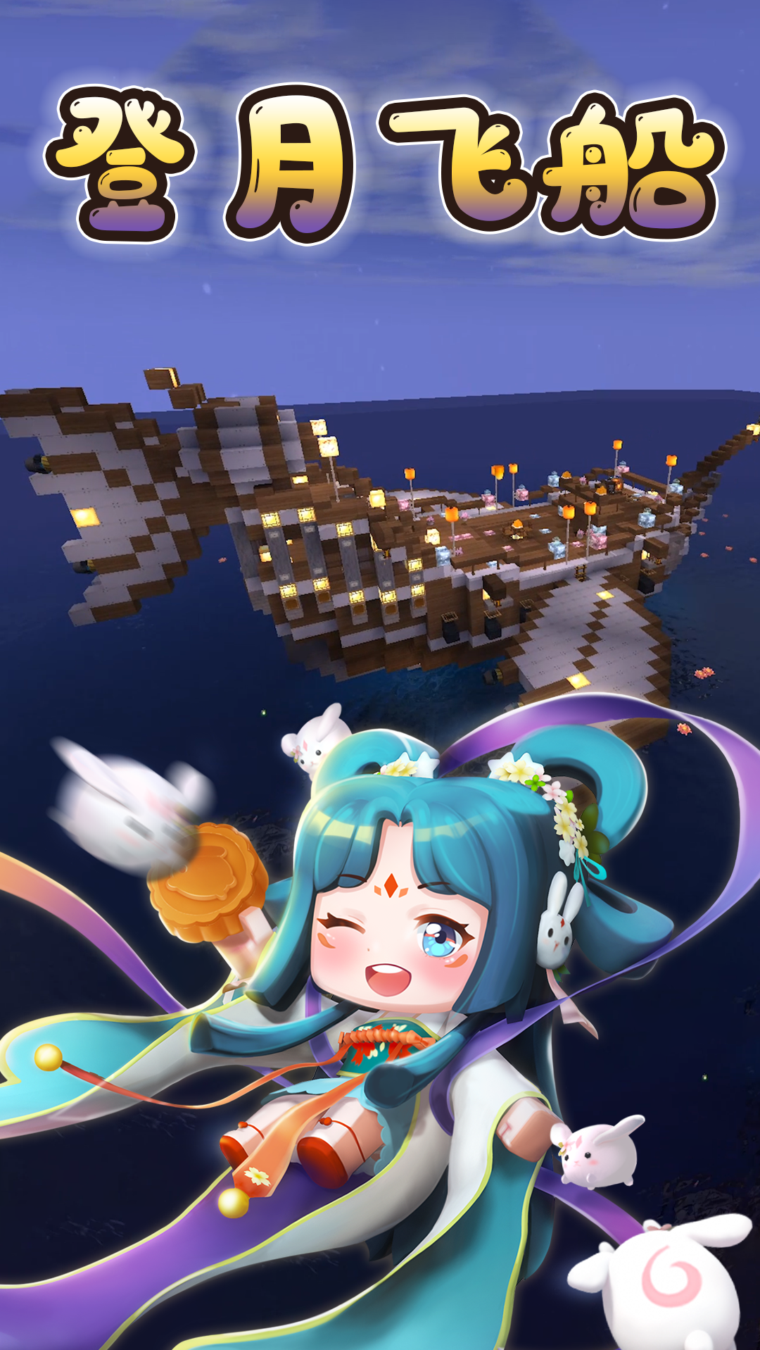 迷你世界#柳仙儿要带小楼登月?1分钟给她造个登月飞船!-度小视