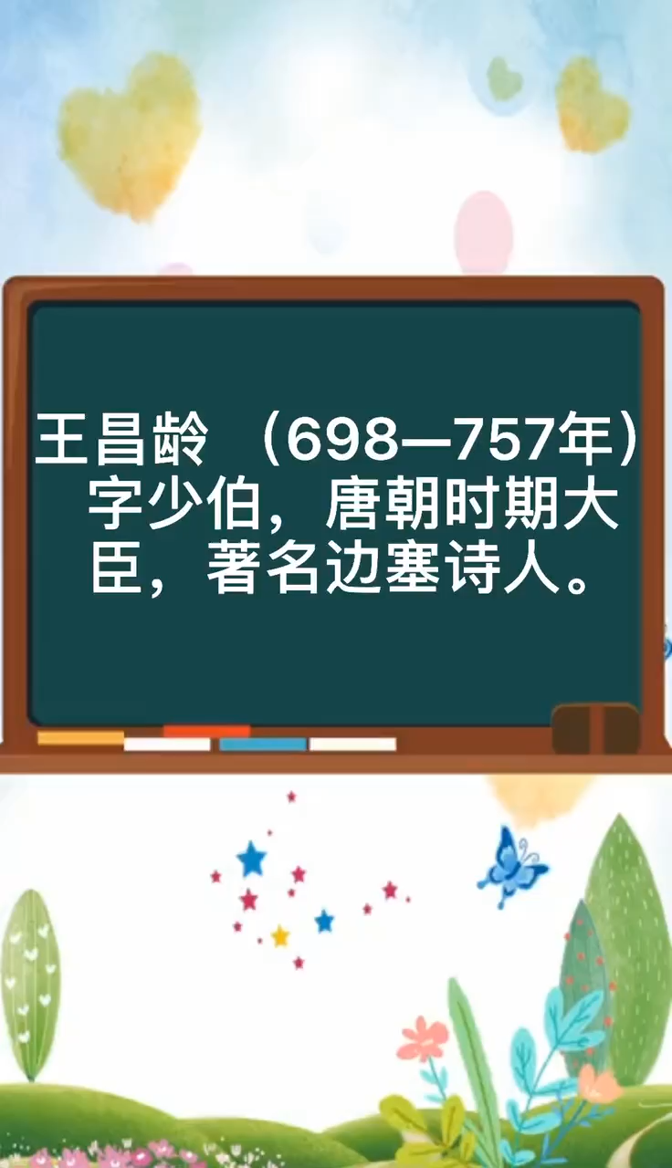 王昌龄是哪个朝代的