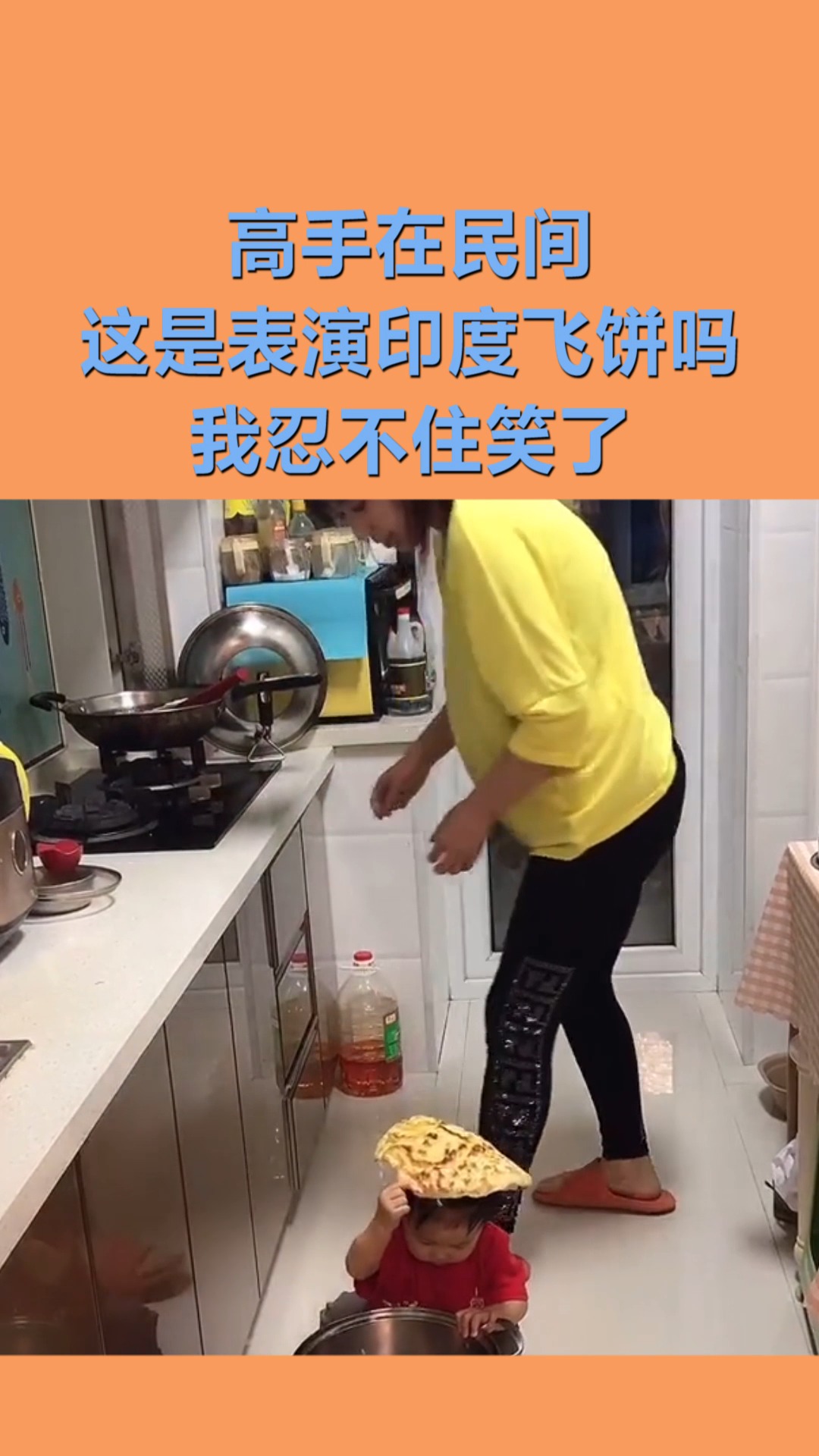 我搞笑你开心#高手在民间,这是表演印度飞饼吗,我忍不住笑了!