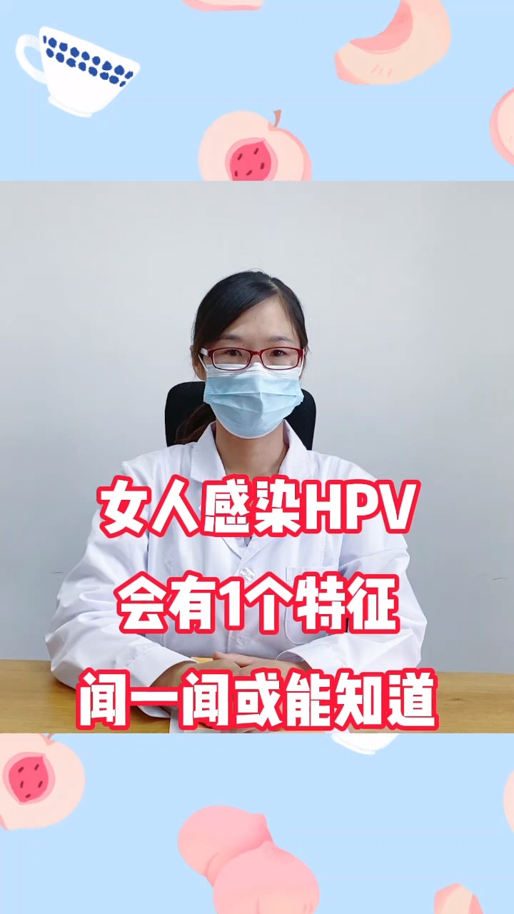 健康養生女人感染hpv身上會有1個特徵聞一聞或能知道