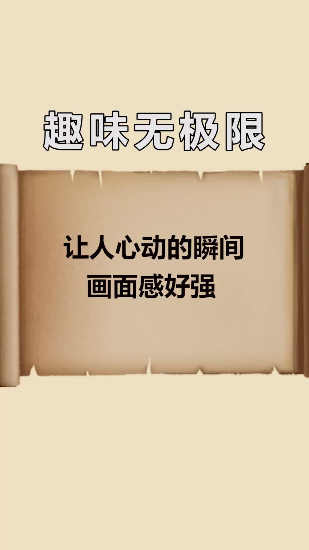 每天一点冷知识#让人心动的瞬间,画面感好强-度小视