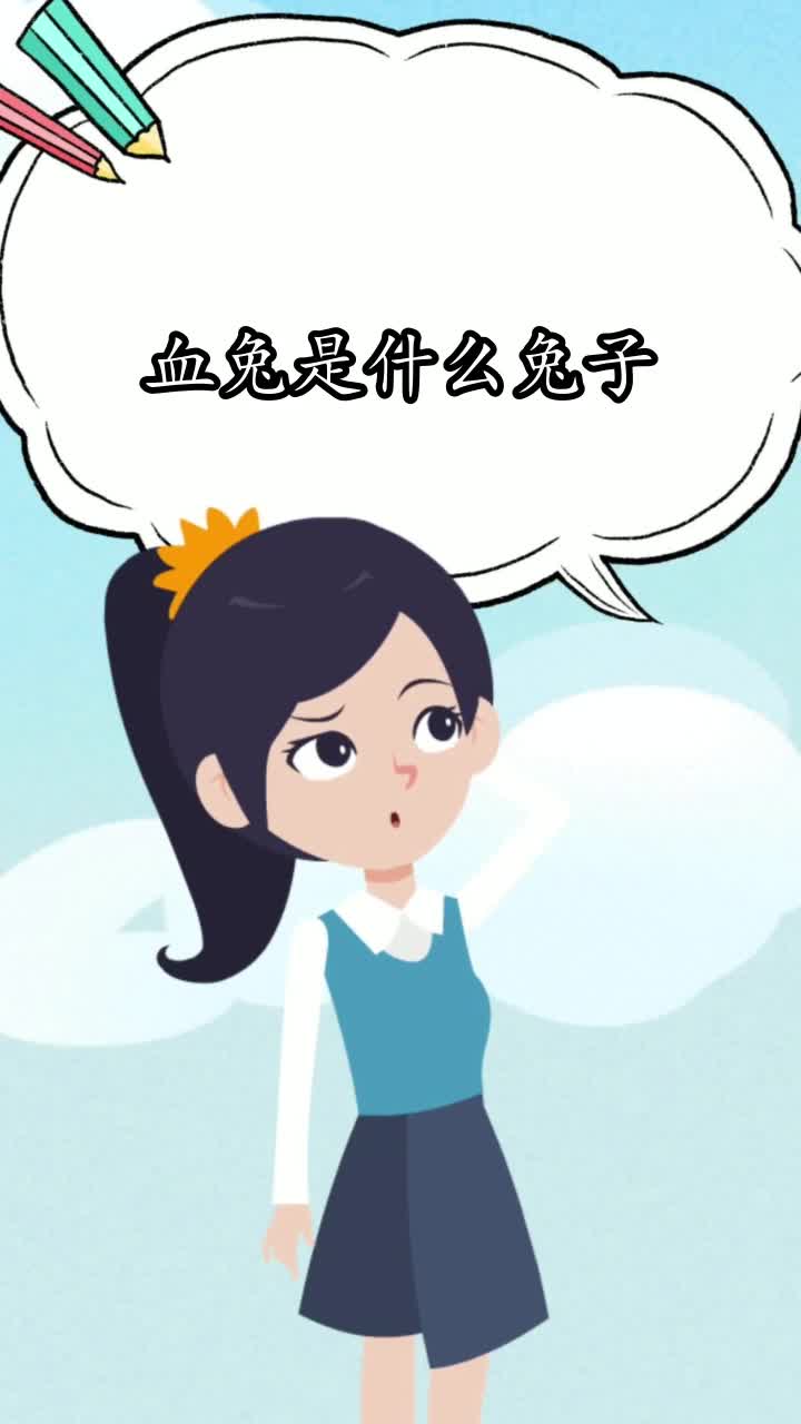 血兔是什么兔子,你了解了吗?