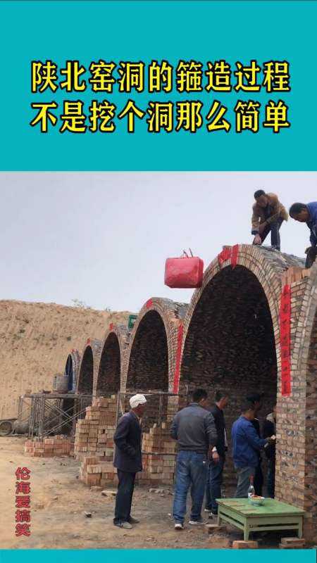 我要上热门#陕北窑洞的箍造过程,不是挖个洞那么简单!-度小视