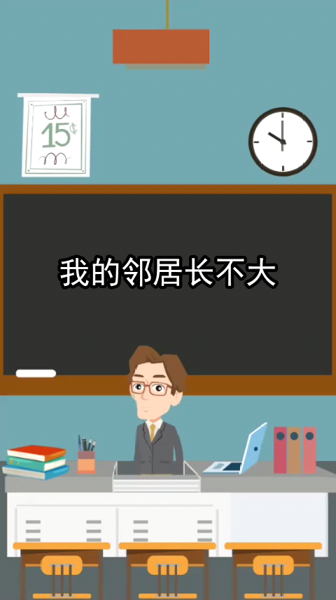 我的邻居长不大超前点播什么时候