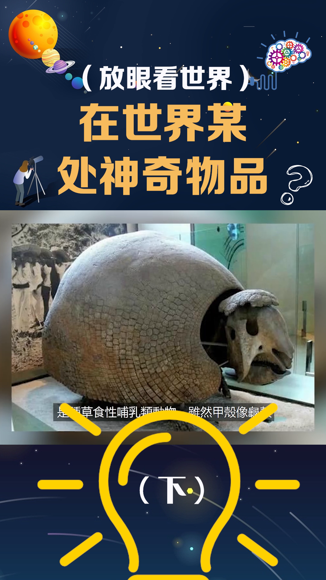 在世界某处的神奇物品