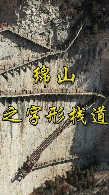 山西绵山之字形栈道真是吓尿了你们还想去看哪里