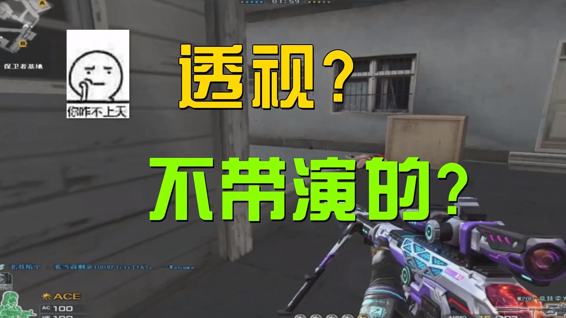 cf穿越火线#哥们你这透视能收敛点吗?太明显了!