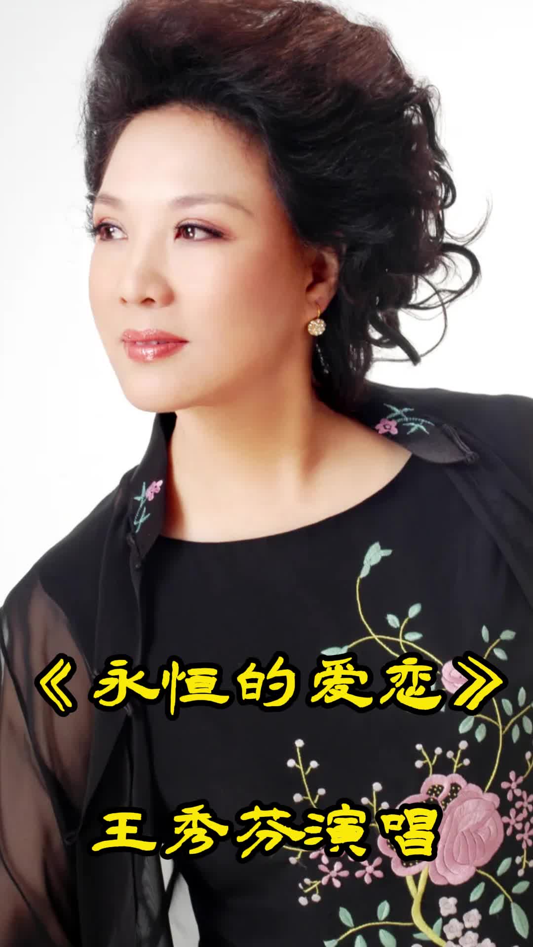 歌曲《永恒的爱恋》,歌词入心,越听越喜欢听-度小视