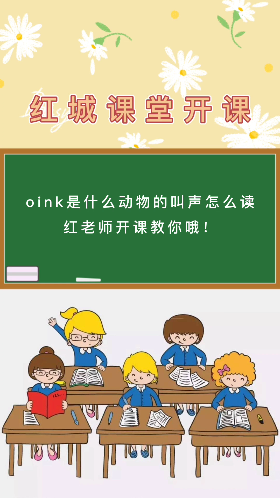 oink是什么动物的叫声怎么读?