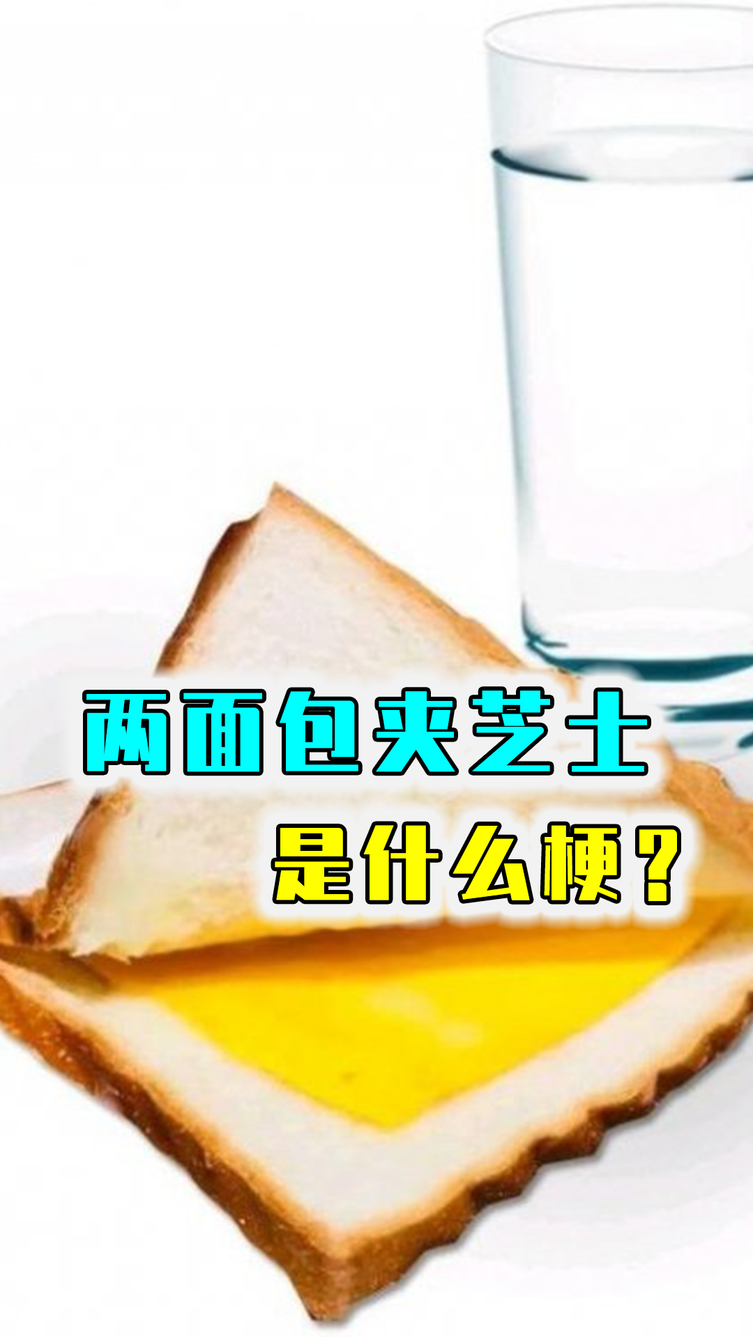 明日方舟#最近很火的两面包夹芝士是什么梗?背后的原因令人暖心