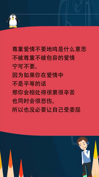 尊重爱情不要地鸣是什么意思