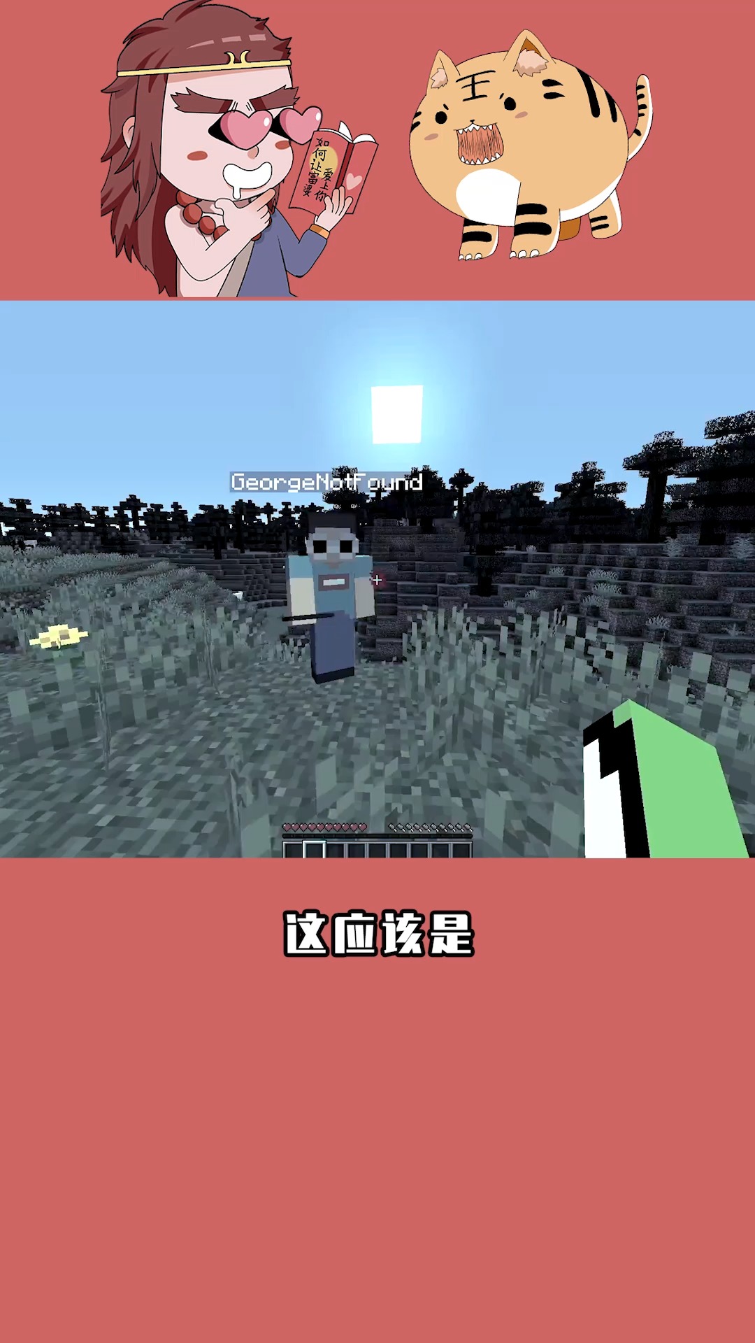 我的世界:dream的绝境生存,碰一下就死的机制,george就在头顶