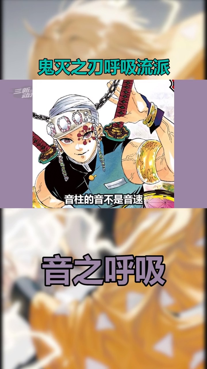 鬼灭之刃#鬼灭之刃呼吸流派