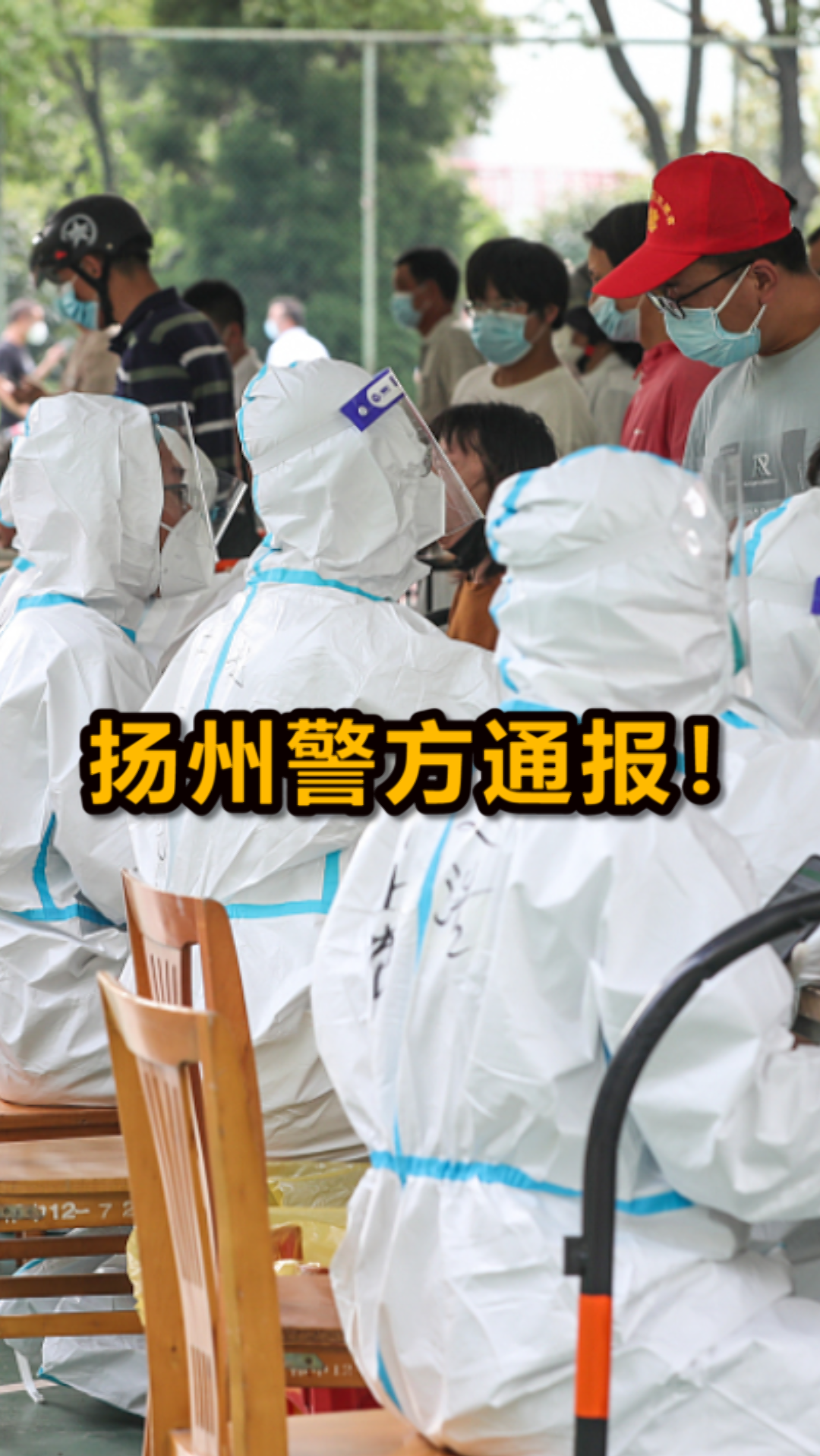 64岁老太跨越南京封闭区,致疫情在扬州市区扩散,警方通报了-度小视