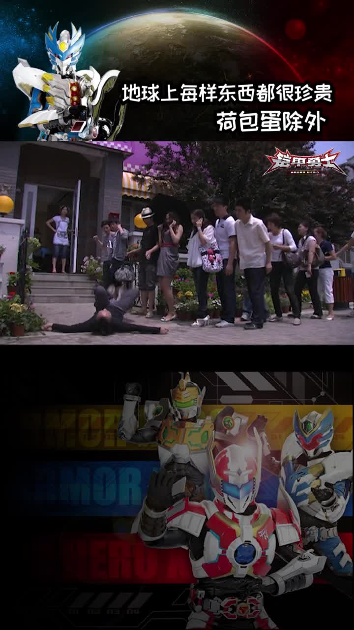 铠甲勇士荷包蛋hasbeenslain珍惜粮食从铠迷做起张维娜