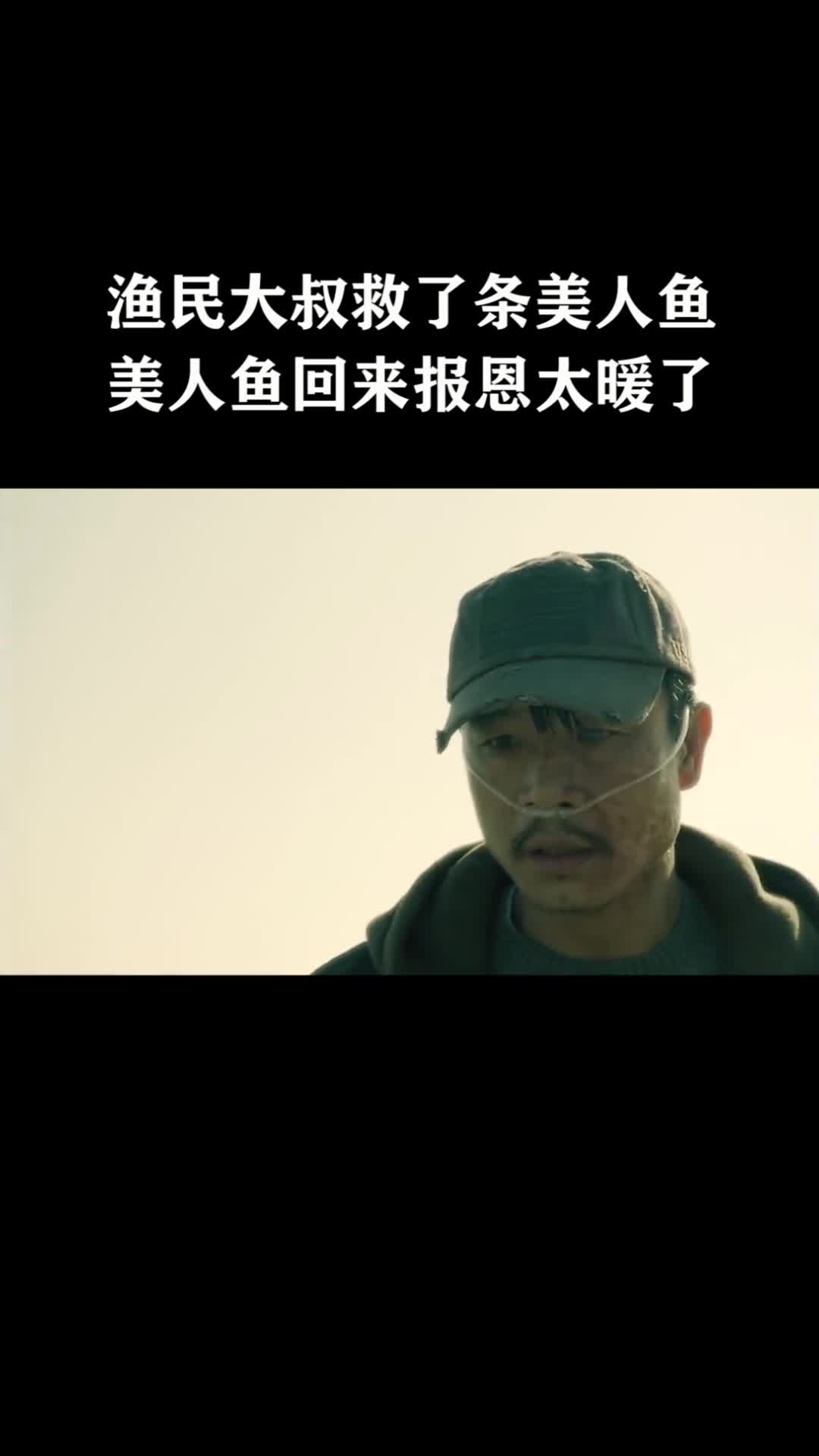 我也想去捡一条美人鱼!太暖了~怪物乐园