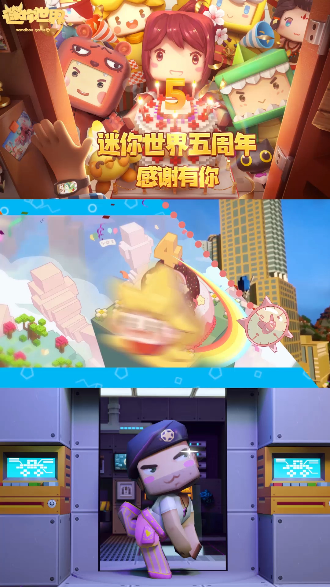 迷你世界#迷你世界五周年: 感谢有你和我一起走过-度小视