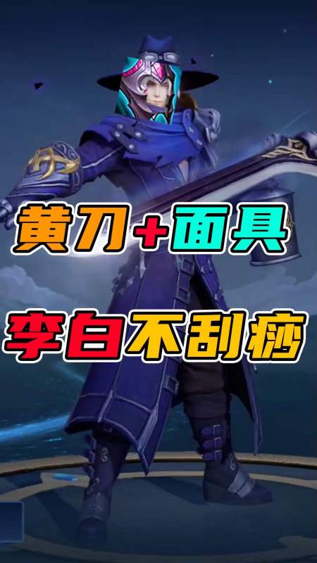 王者荣耀热门#李白最新出装思路!