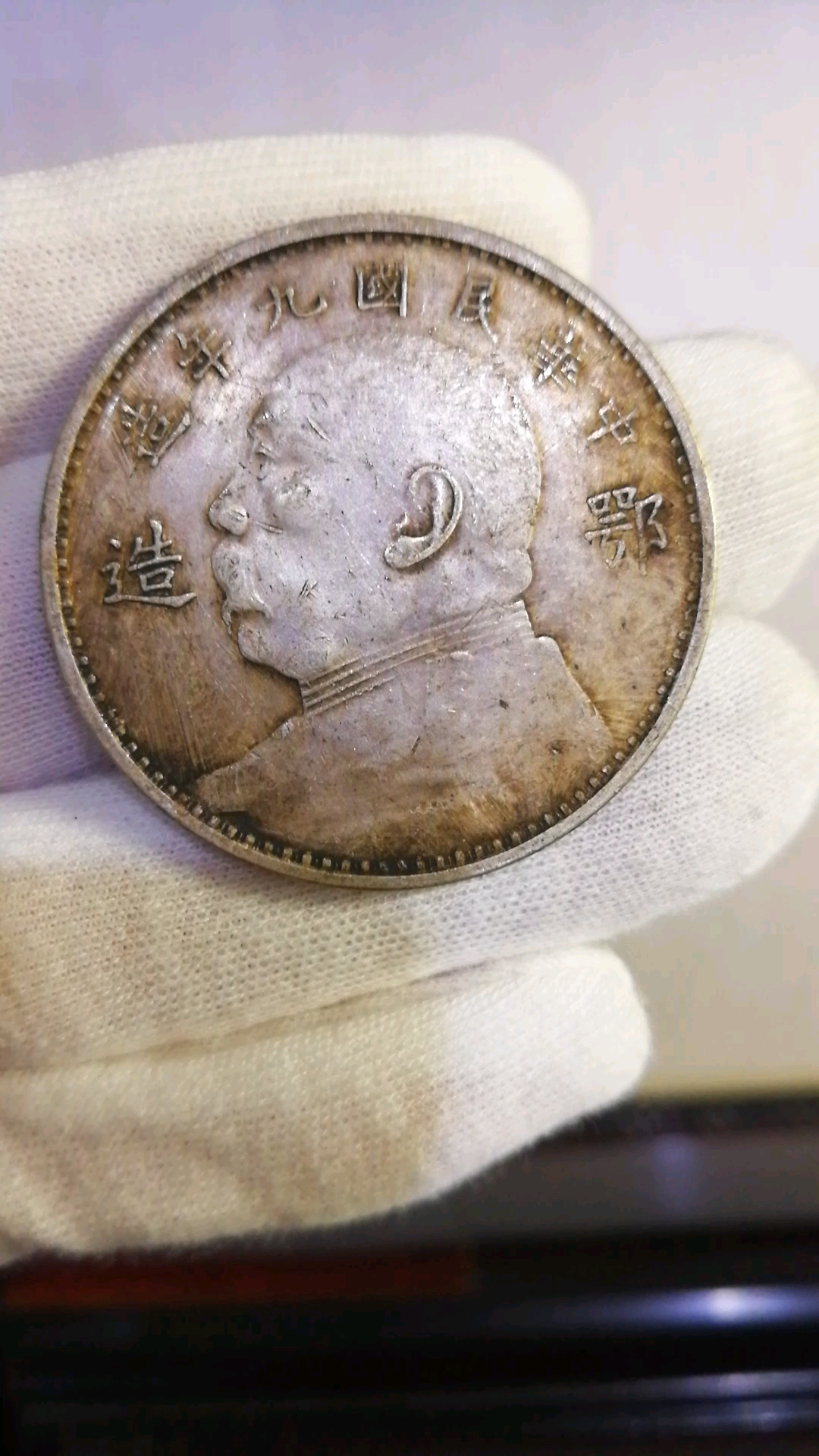 金山银山#民国九年"鄂造"袁大头,金色银光,非常少见,十分漂亮!