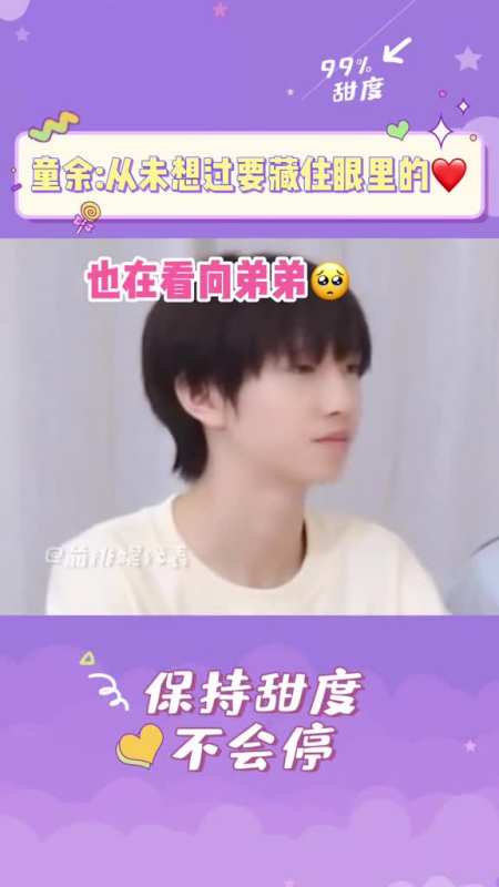 童余他们把温柔都给了彼此真的好羡慕他们的不离不弃余宇涵童禹坤tf