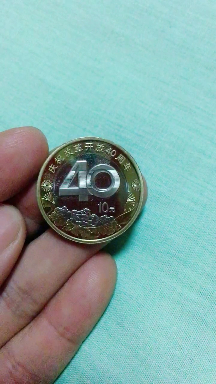 十元硬币图片2016图片