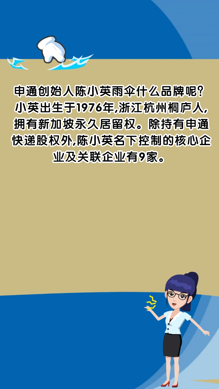 申通创始人陈小英雨伞什么品牌呢