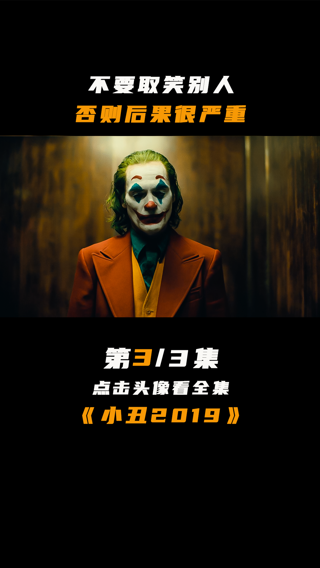 好看电影#这是一部很多地方无法上映的电影!