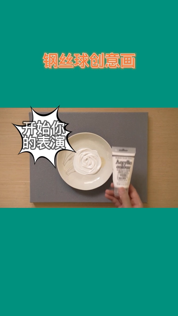 创意手工diy#创意画—钢丝球作画
