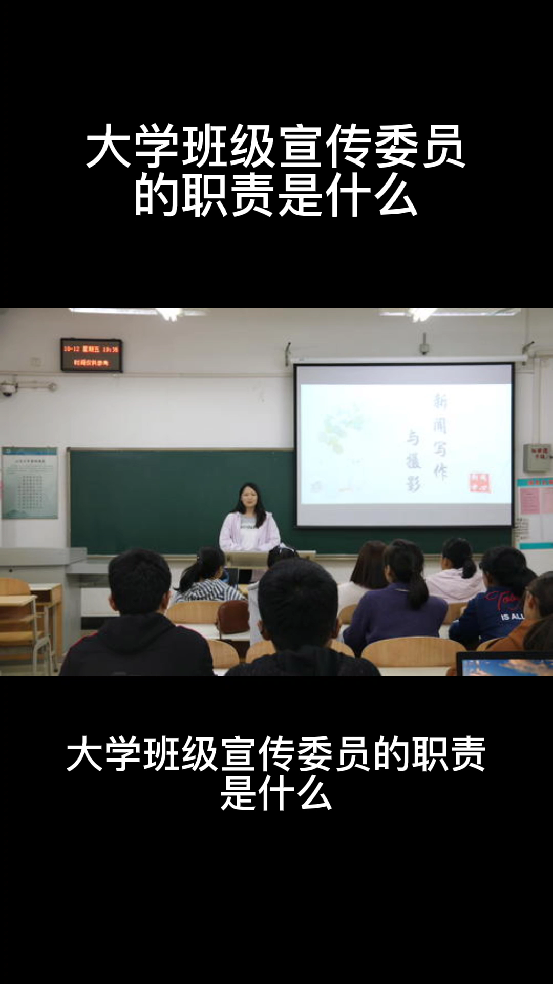 大学班级宣传委员的职责是什么