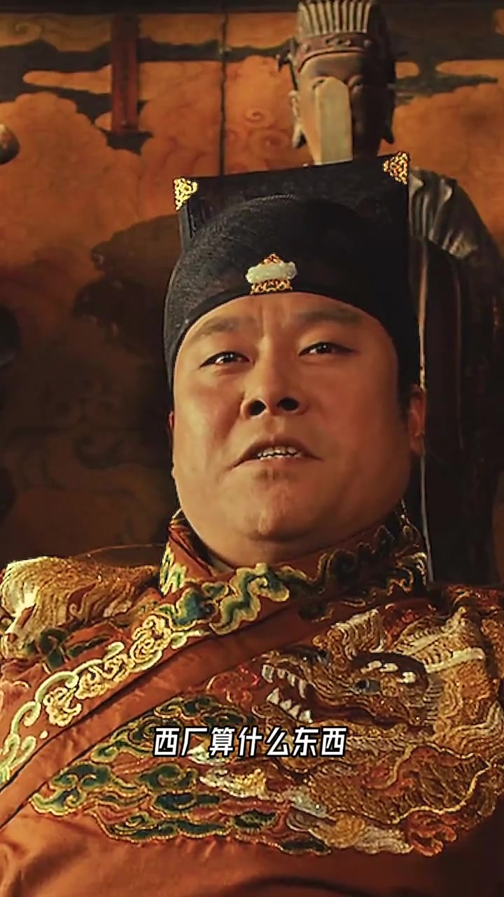 一句话东厂管得了的我要管管不了的我更要管这就是西厂