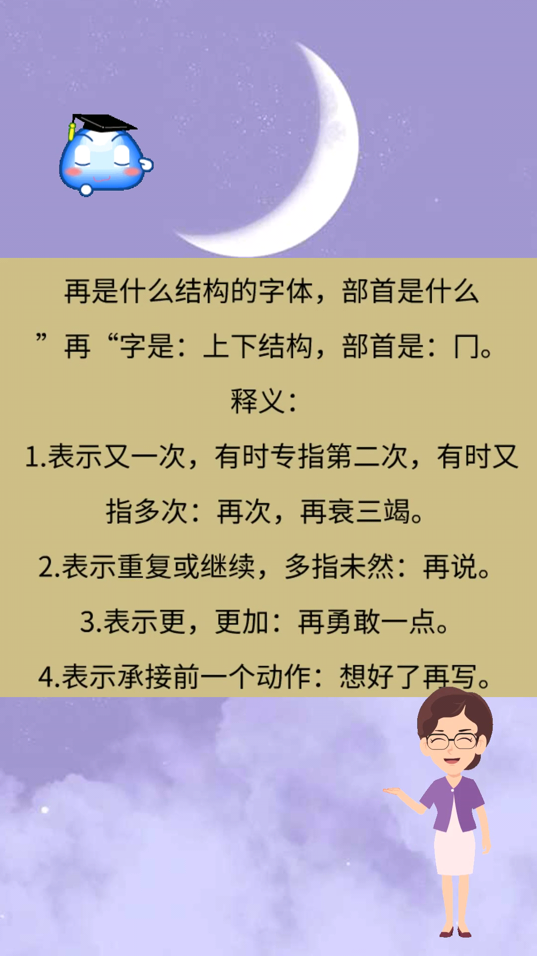再是什么结构的字体,部首是什么