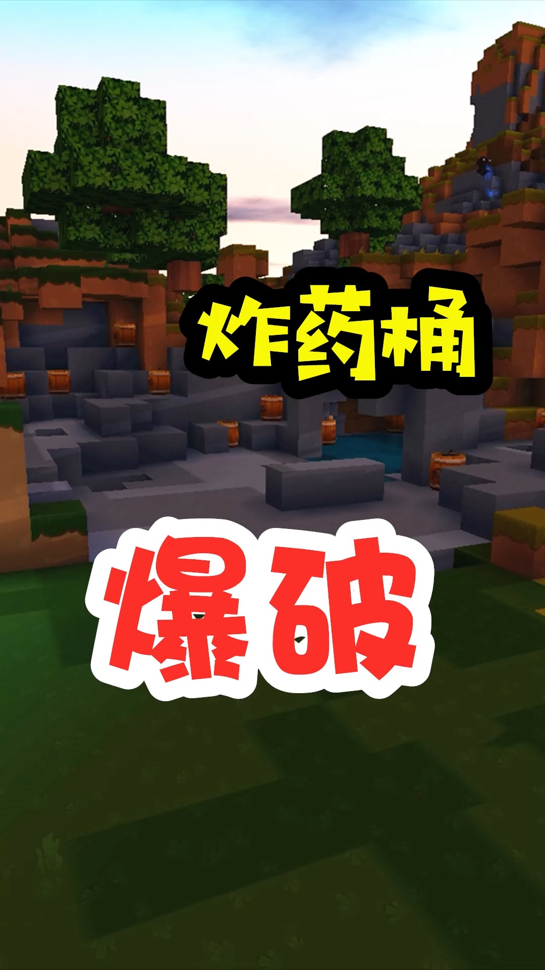 迷你世界#王木薯极限生存165:龙骨弓不耐用,炸药桶爆破吧!
