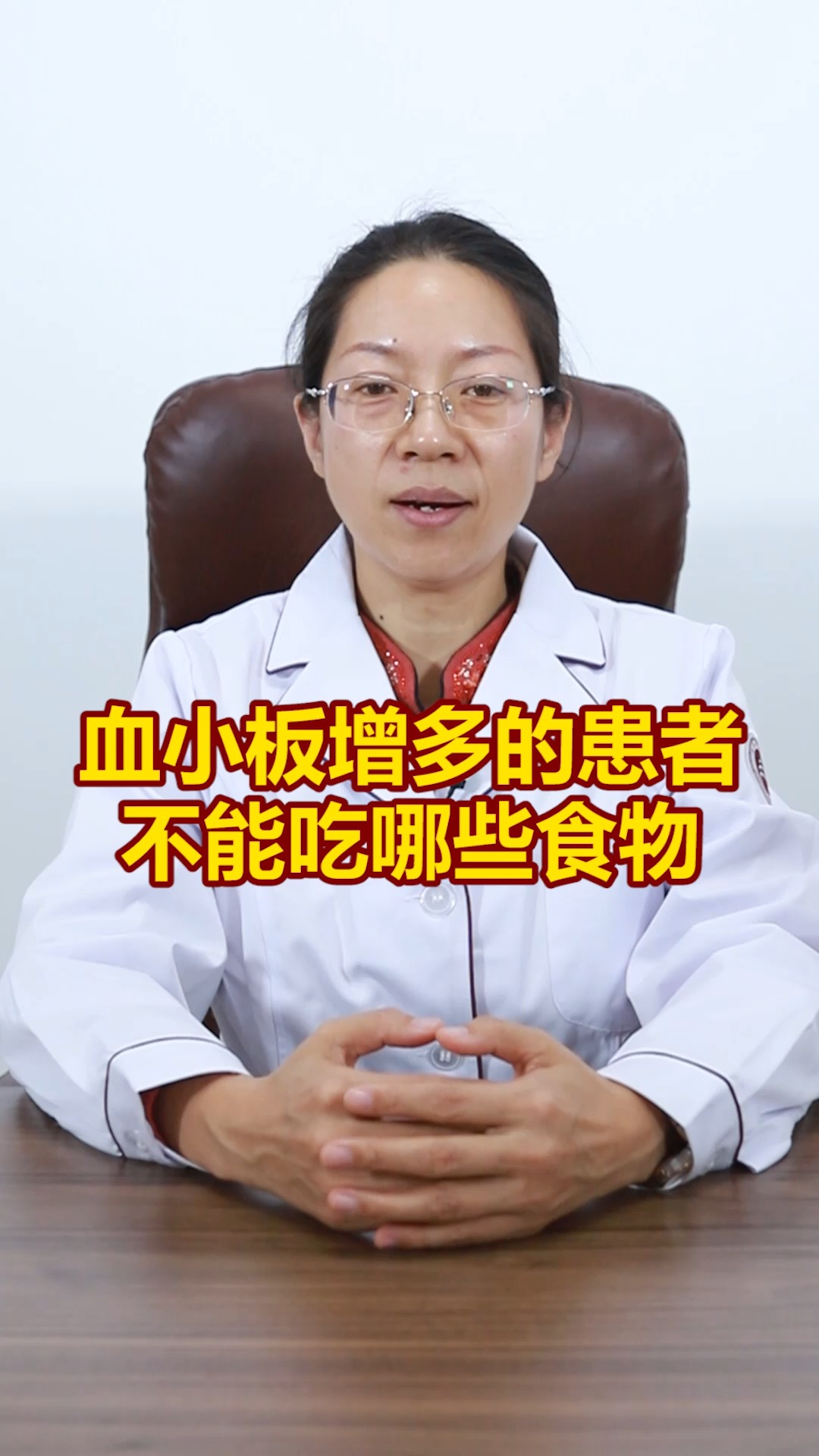 血小板#检查发现血小板数值高,日常不能吃哪些食物呢?