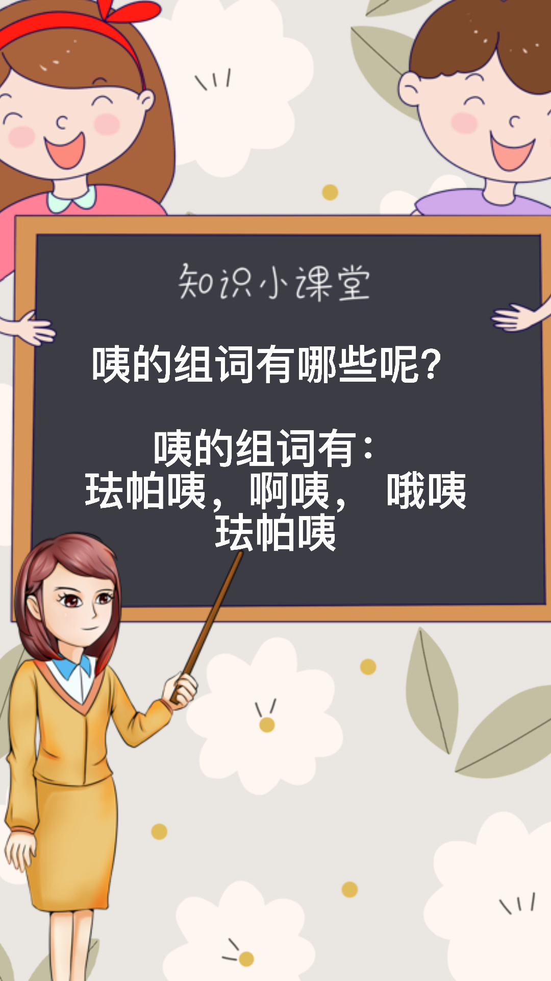 咦怎么组词呢?