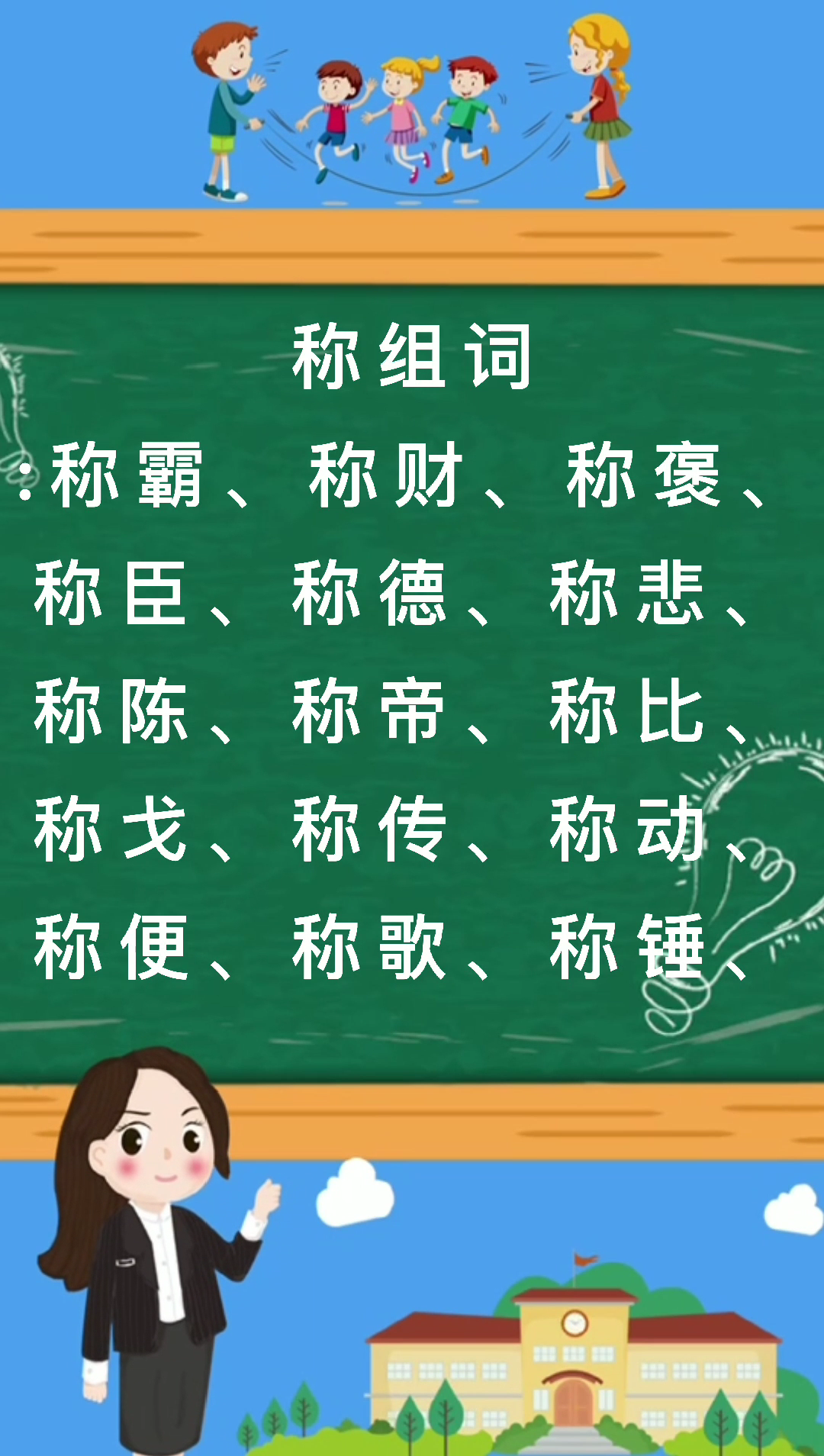 称组词有哪些那?