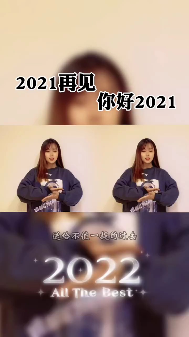 手势舞你好2022送给不值一提的过去送给将来更好