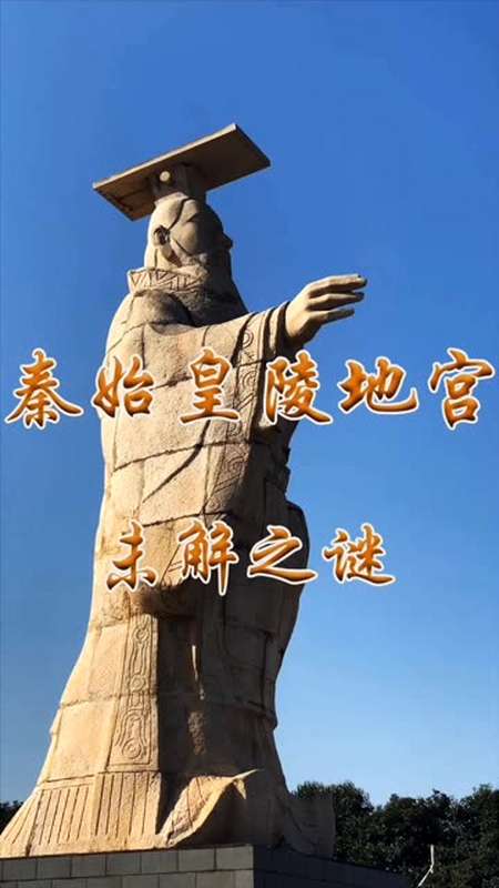 秦始皇陵地宫 加定位得流量 作品推广