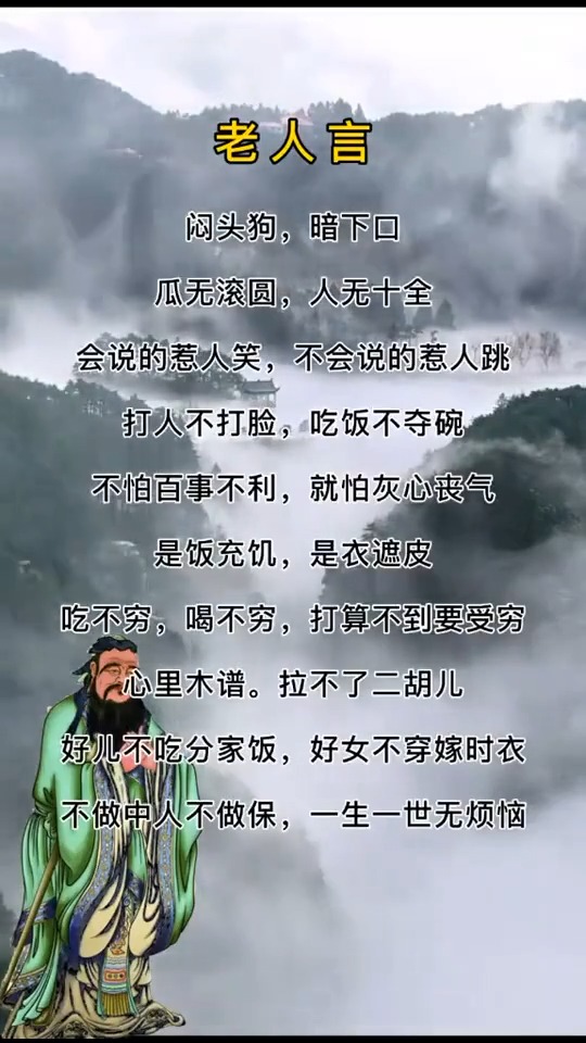 老祖宗留下的30句狠话下老人言正能量语录修心人生