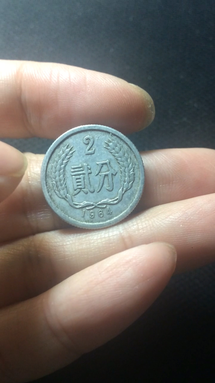 价值百元的64年贰分硬币