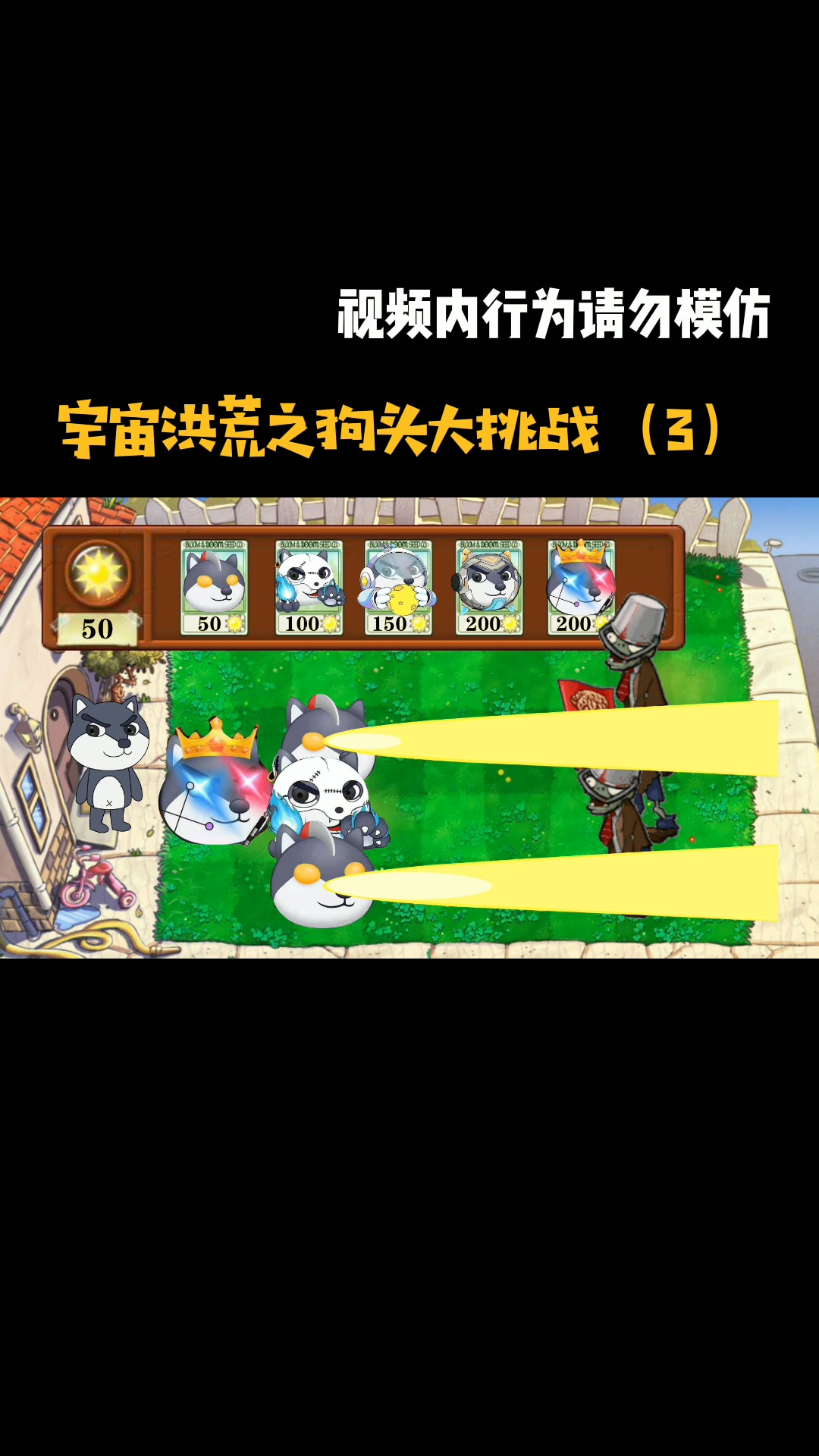 狗头#狗头大作战:狗头大战僵尸!歪比巴卜今天不在家,让我帮他守家