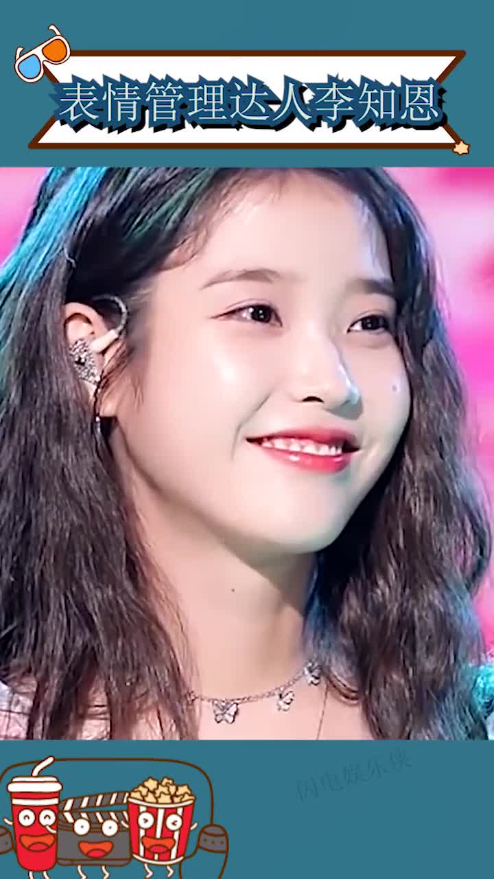 表情控制达人李知恩iu虽然成功封印住了大妈笑但场面还是有些失控